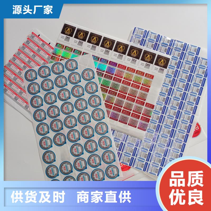 防偽標識-防偽標識省心