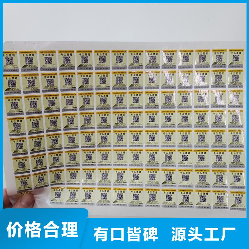 防偽標(biāo)識(shí)-防偽標(biāo)識(shí)質(zhì)量可靠本地生產(chǎn)廠家