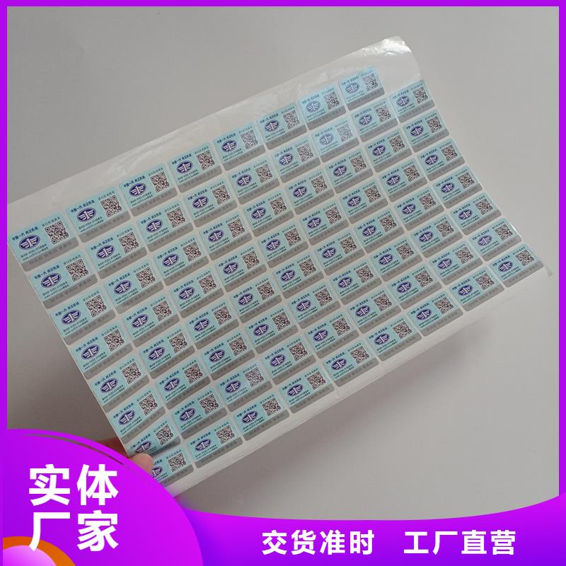 優(yōu)質(zhì)防偽標(biāo)識的銷售廠家