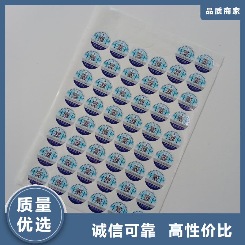 防偽標識批發(fā)品類齊全同城公司