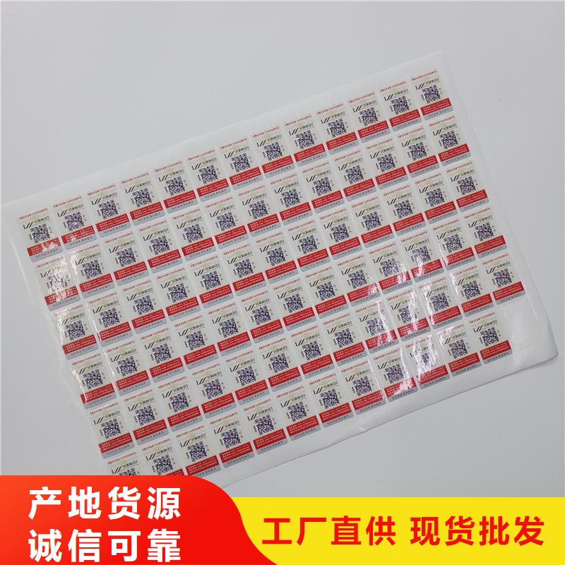 防偽標(biāo)識(shí)定制本地貨源