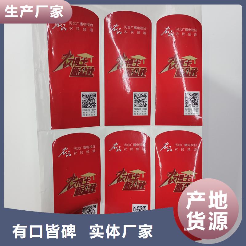 優(yōu)質(zhì)防偽標(biāo)識的銷售廠家真實拍攝品質(zhì)可靠