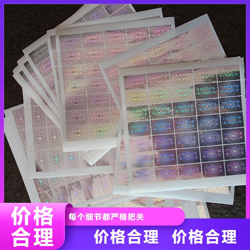 注重防偽標(biāo)識(shí)質(zhì)量的生產(chǎn)廠家同城公司