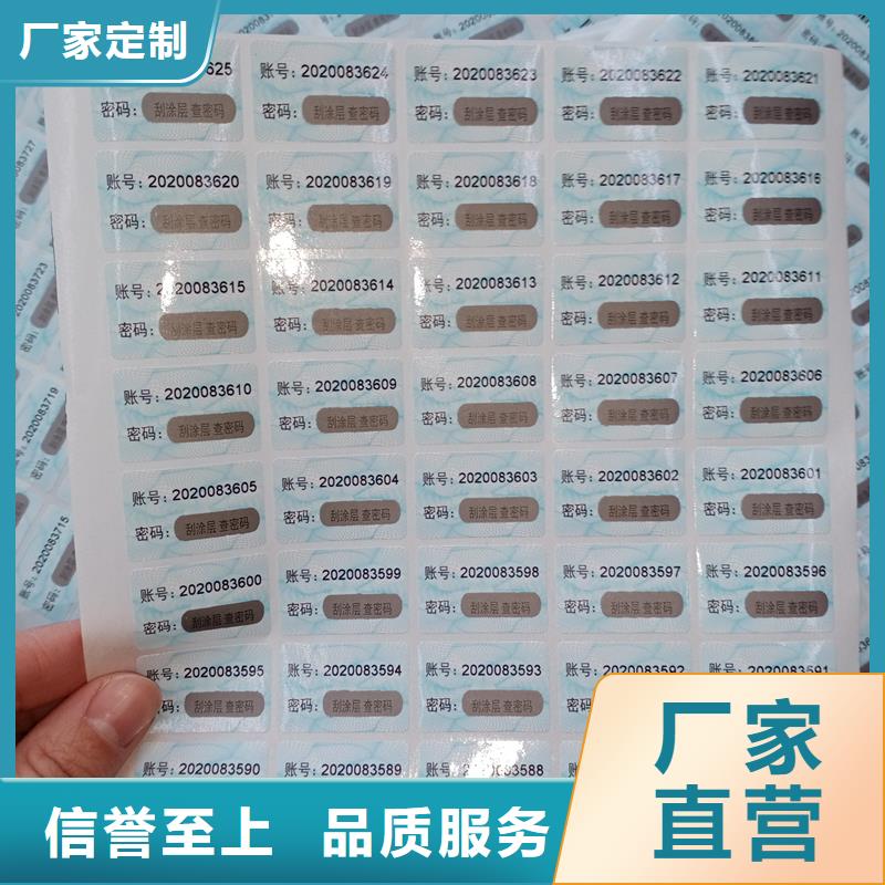 防偽標識生產制造廠家