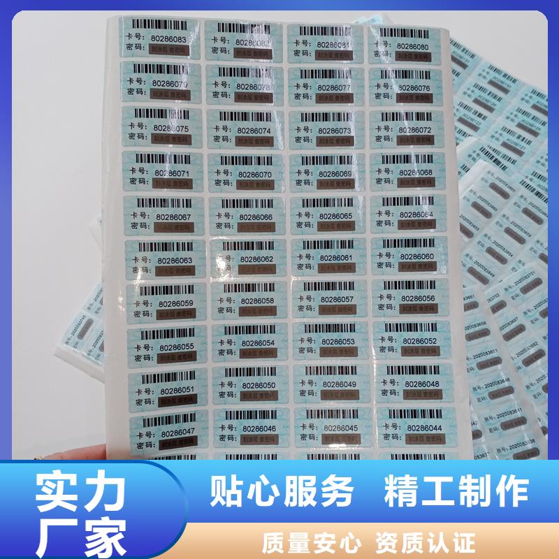 防偽標識原廠定做懂您所需