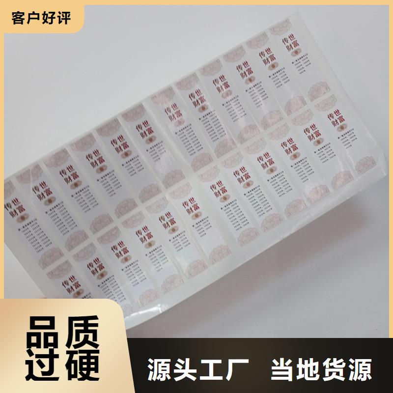 防偽標(biāo)識廠家質(zhì)量有保障質(zhì)優(yōu)價(jià)保
