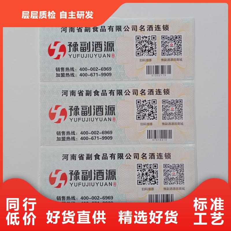 防偽標(biāo)識-接受定制貨到付款