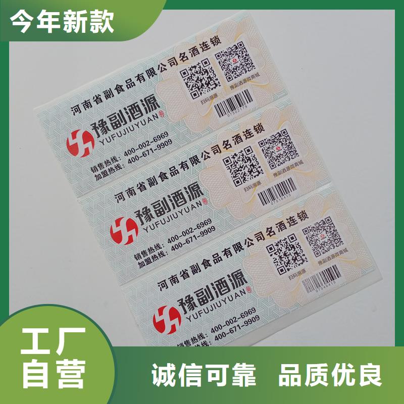 防偽標識擇優(yōu)廠家全品類現(xiàn)貨