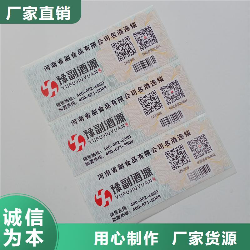 誠信的防偽標(biāo)識生產(chǎn)廠家當(dāng)?shù)厣a(chǎn)廠家