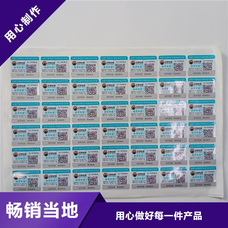 防偽標(biāo)識(shí)批發(fā)采購(gòu)品質(zhì)信得過(guò)