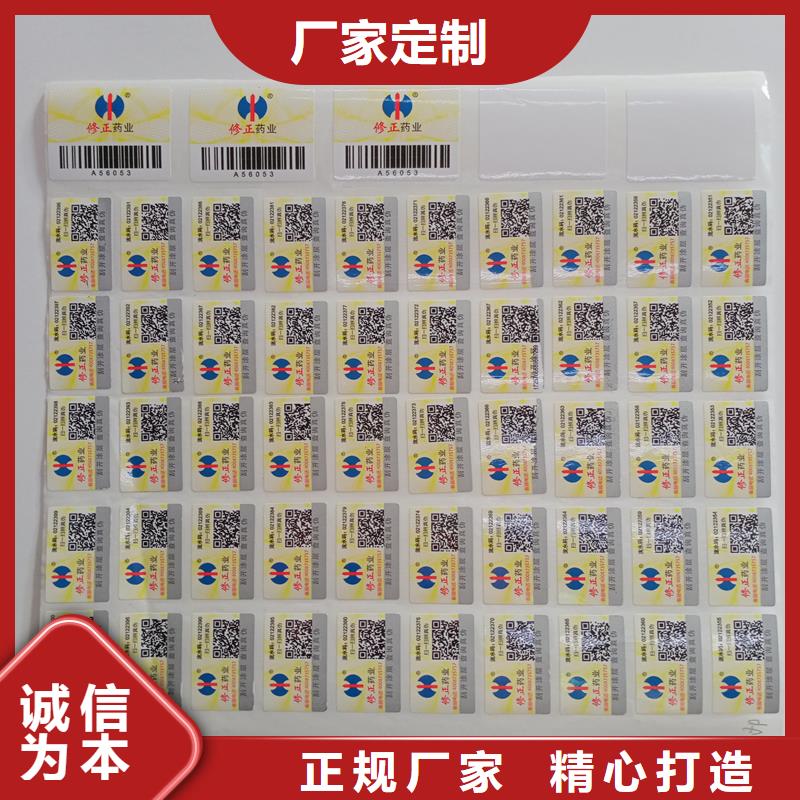 防偽標(biāo)識(shí)大型廠家選擇我們沒(méi)錯(cuò)