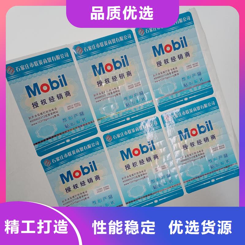 定做防偽標識廠家同城生產(chǎn)廠家