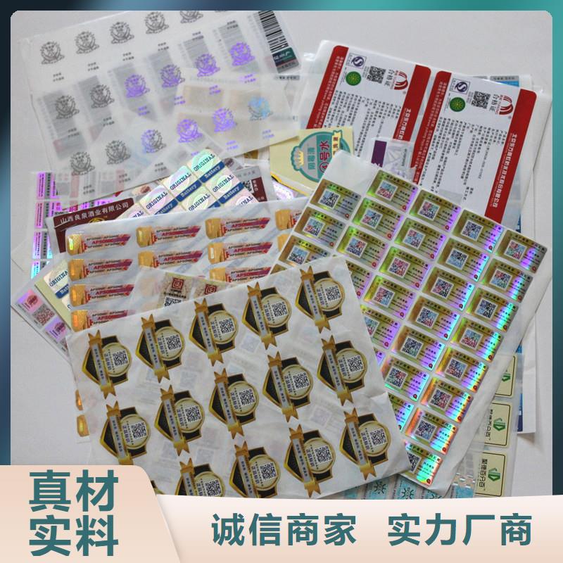 防偽標(biāo)識品質(zhì)優(yōu)良