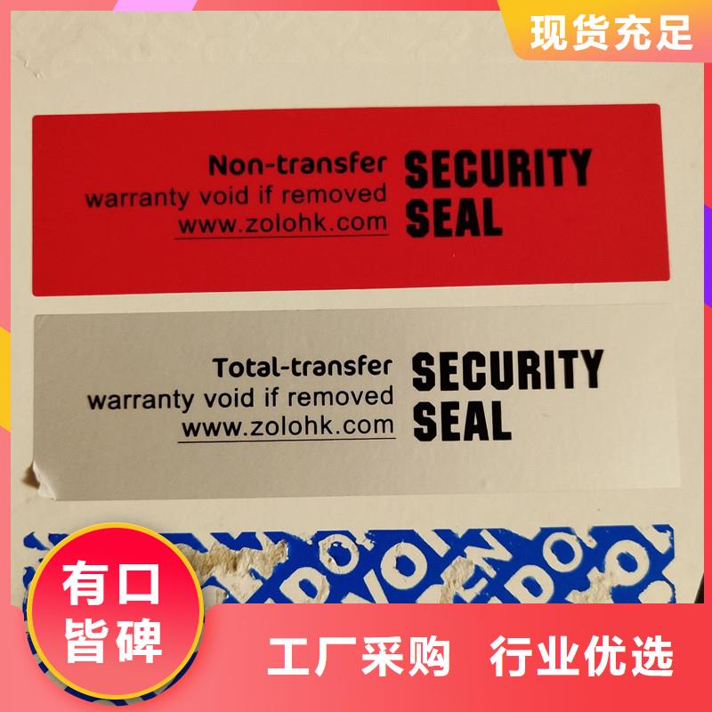 防偽標識廠家批發(fā)