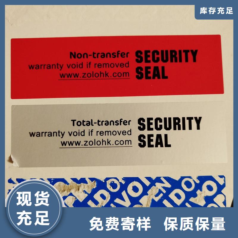 供應(yīng)防偽標識的廠家