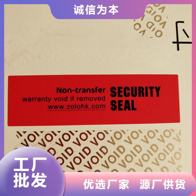 防偽標(biāo)識、防偽標(biāo)識生產(chǎn)廠家—薄利多銷同城制造商