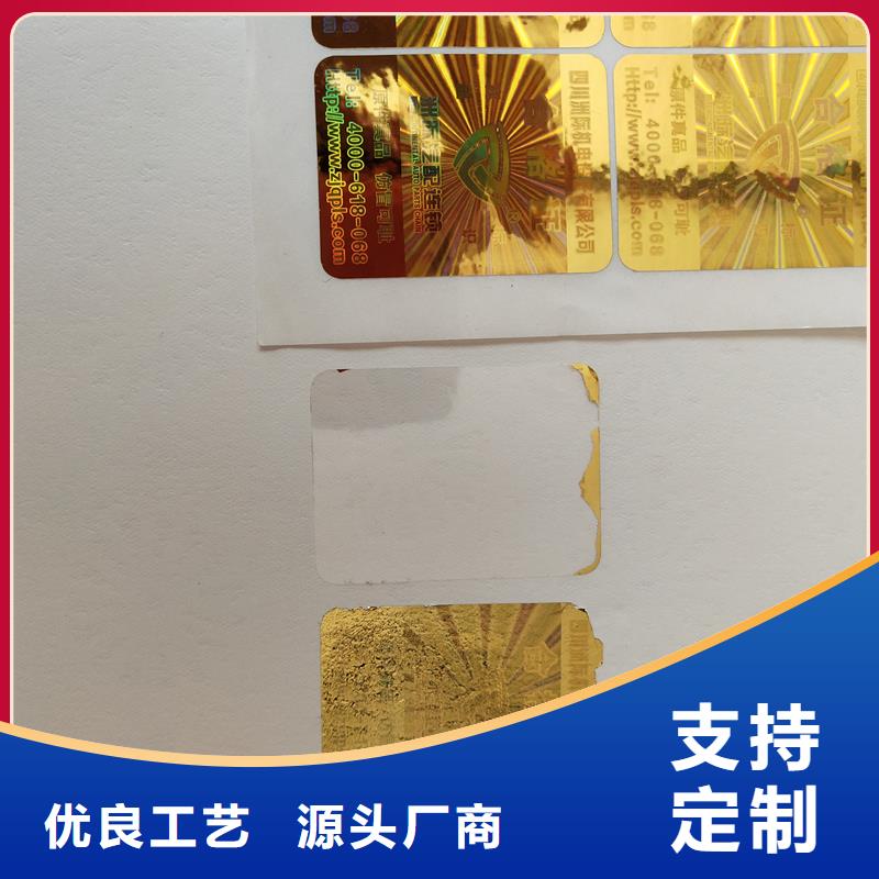 值得信賴(lài)的防偽標(biāo)識(shí)生產(chǎn)廠家定制批發(fā)