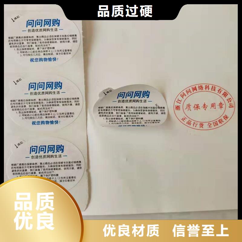 防偽標(biāo)識質(zhì)量有保障的廠家