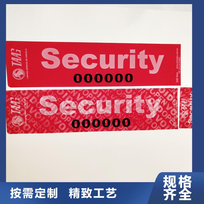 防偽標(biāo)識品牌-廠家現(xiàn)貨采購