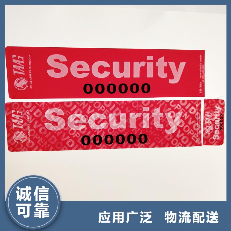 條形碼防偽標(biāo)識滴水防偽標(biāo)識揭開防偽標(biāo)識
