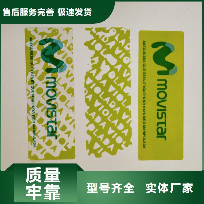批發(fā)防偽標(biāo)識(shí)_品牌廠家設(shè)計(jì)制造銷售服務(wù)一體