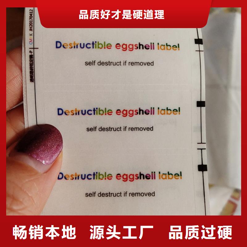 防偽標識守信用生產(chǎn)廠家