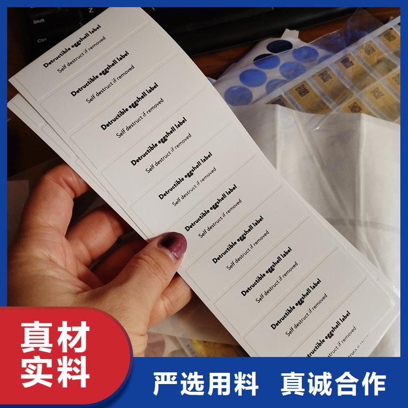 不干膠標(biāo)識(shí)報(bào)價(jià)激光防偽商標(biāo)制作