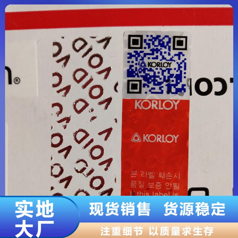 防偽標識便宜批發(fā)實體廠家
