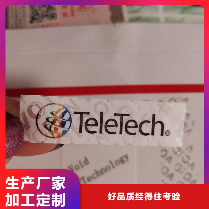 防偽標(biāo)識優(yōu)惠促銷