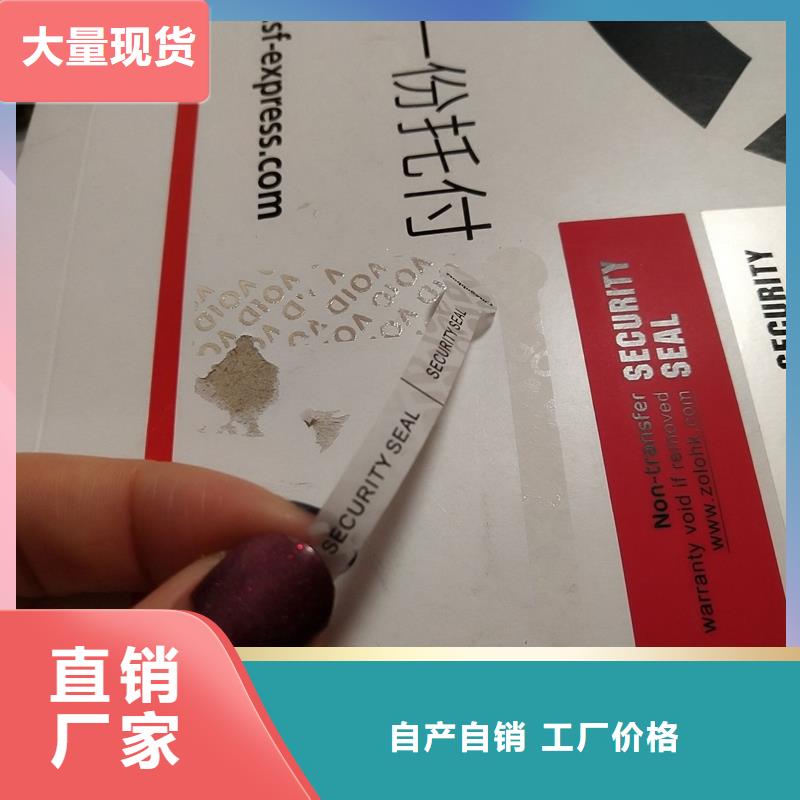 防偽標(biāo)識好貨促銷