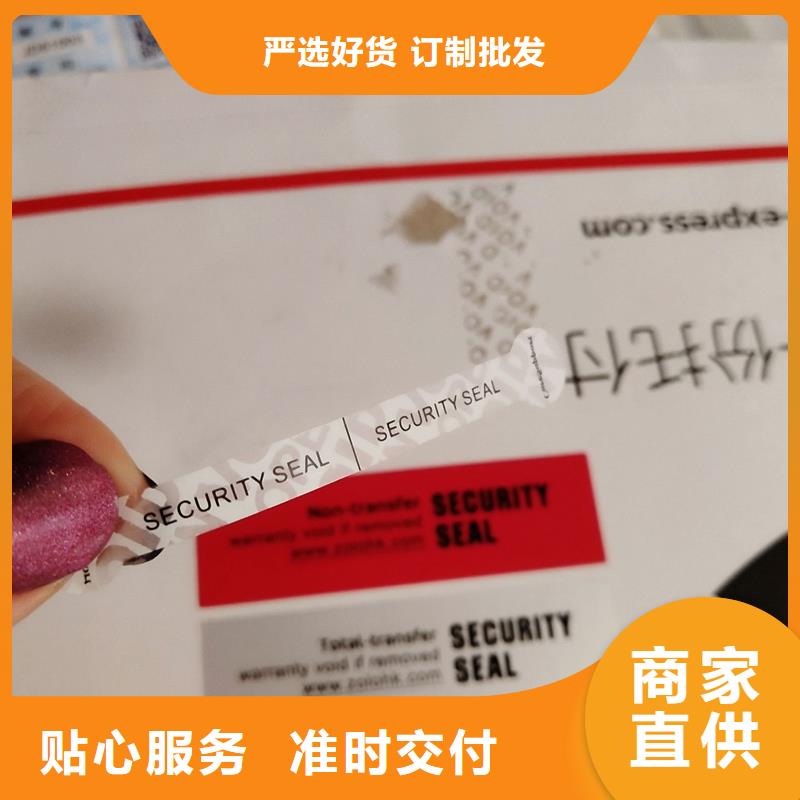 #防偽標識#-價格實惠購買的是放心