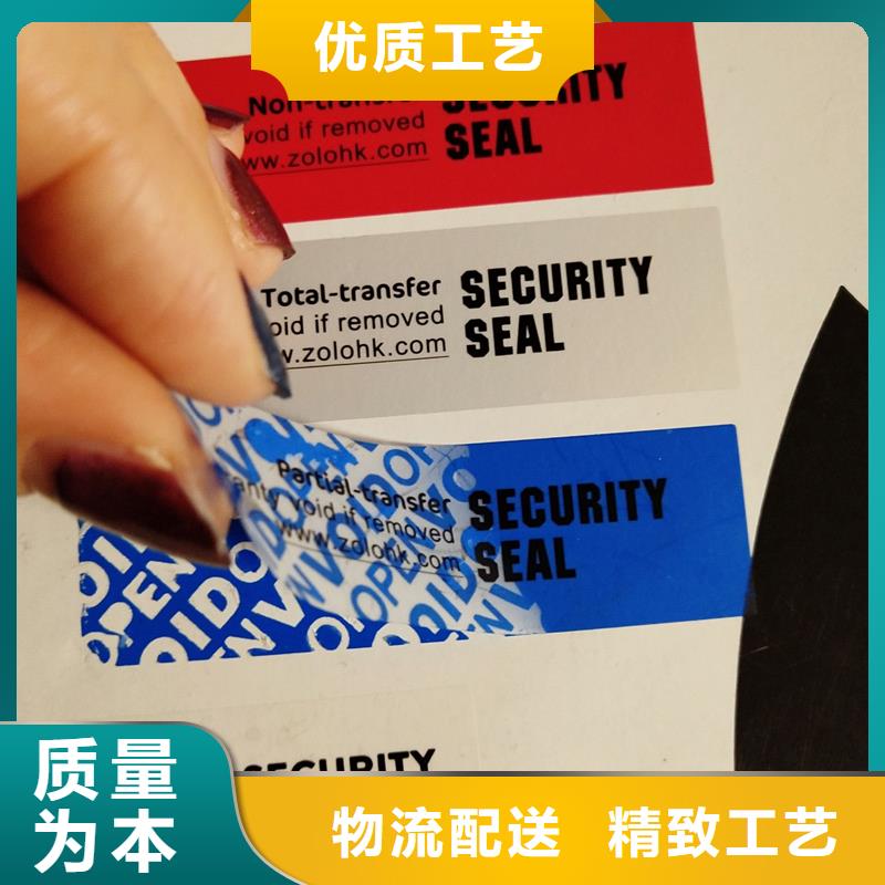 防偽標識-歡迎詢價