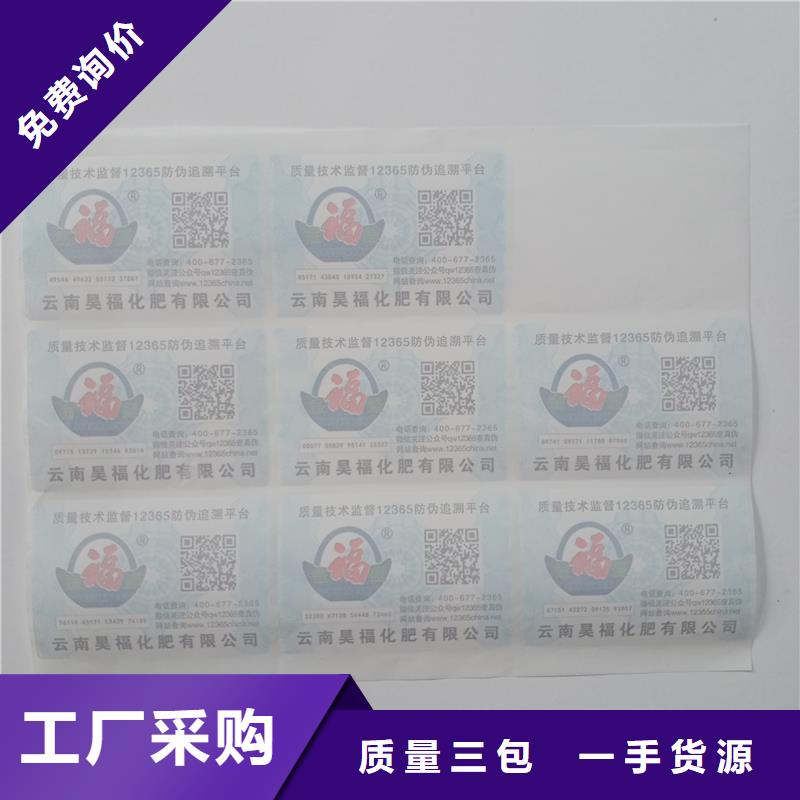 防偽標(biāo)識廠家質(zhì)優(yōu)價(jià)廉同城品牌