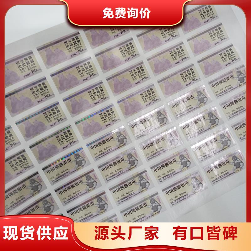 防偽標(biāo)識(shí)質(zhì)量好_服務(wù)好客戶滿意度高
