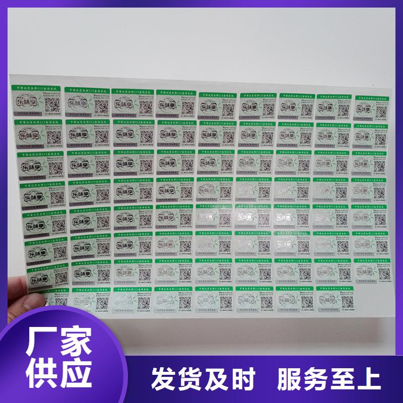 現(xiàn)貨供應(yīng)防偽標(biāo)識_優(yōu)質(zhì)廠家生產(chǎn)安裝