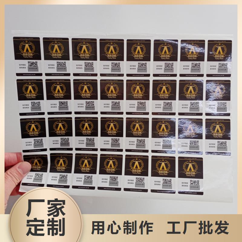 定做防偽標(biāo)識(shí)的銷售廠家