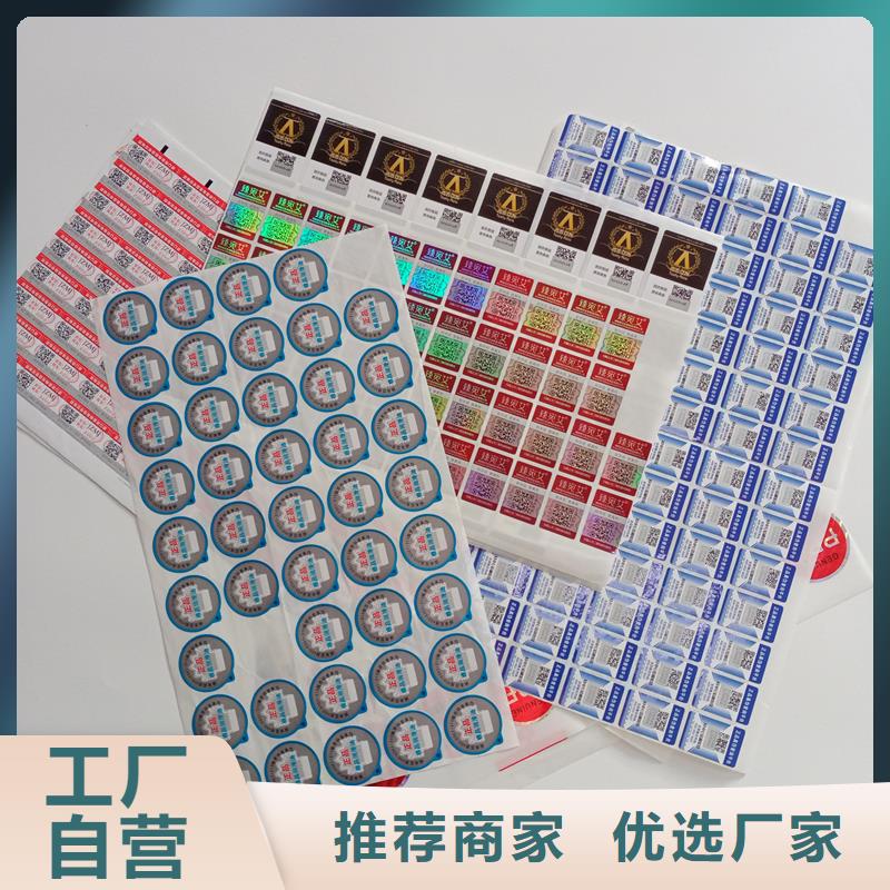 2025發(fā)貨快速#防偽標(biāo)識(shí)#實(shí)體廠家嚴(yán)格把控質(zhì)量