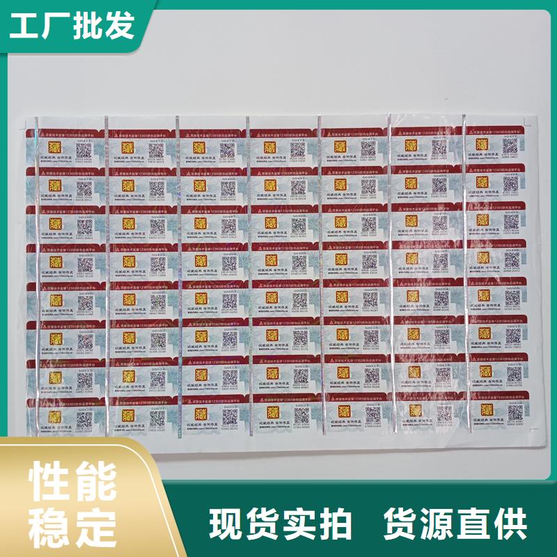 優(yōu)選：防偽標(biāo)識生產(chǎn)廠家專業(yè)設(shè)計