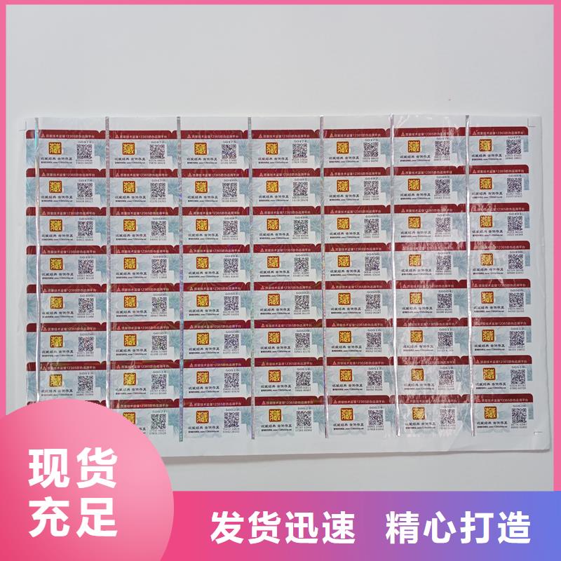 性價(jià)比高的防偽標(biāo)識(shí)銷售廠家品質(zhì)服務(wù)