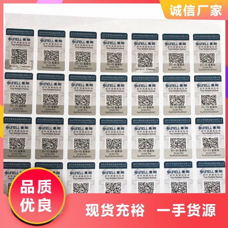 質(zhì)優(yōu)價廉的防偽標識經(jīng)銷商本地廠家