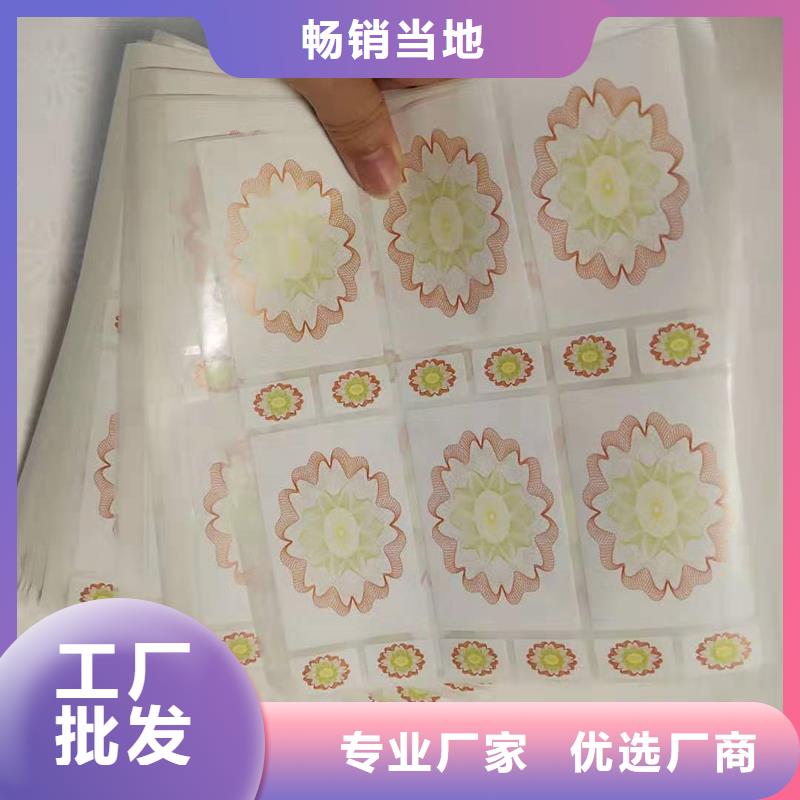 防偽標識大量供應廠家