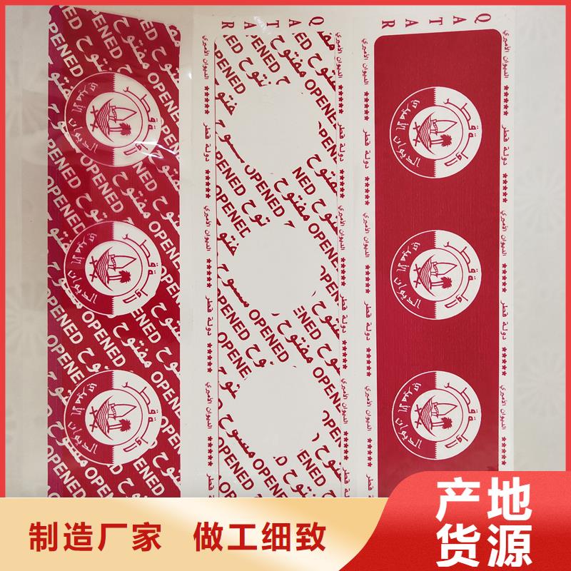 防偽標識新報價品質(zhì)無所畏懼
