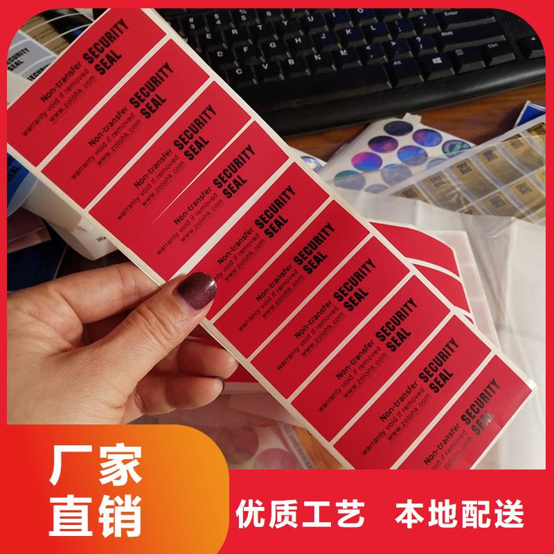 優(yōu)質(zhì)防偽標(biāo)識-專業(yè)生產(chǎn)防偽標(biāo)識同城品牌