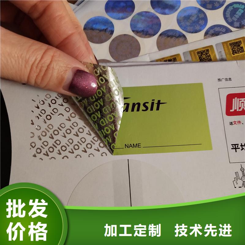 防偽標(biāo)識(shí)廠家價(jià)格合理本地廠家