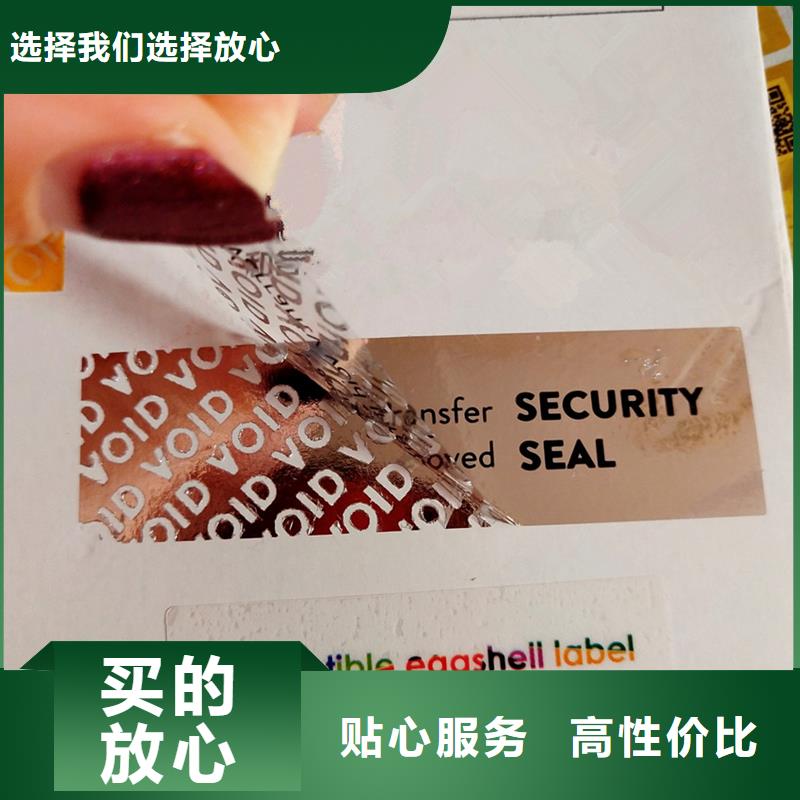 【圖】防偽標(biāo)識實力商家