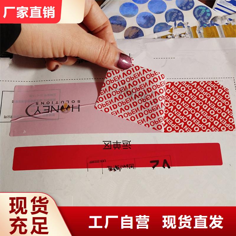 防偽標(biāo)識、防偽標(biāo)識廠家直銷_規(guī)格齊全品質(zhì)保障售后無憂