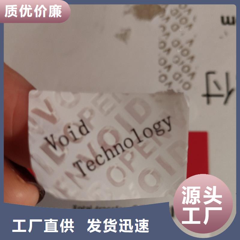 有現(xiàn)貨的防偽標(biāo)識供貨商分類和特點