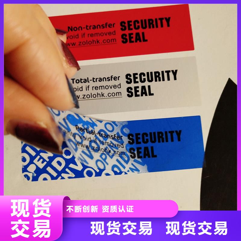 靠譜的防偽標識經銷商本地廠家