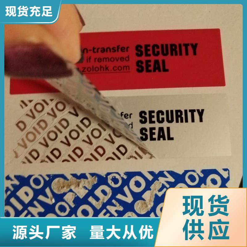 防偽標識費用實力商家供貨穩(wěn)定