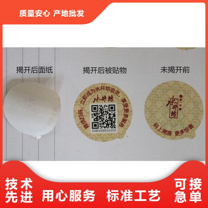 防偽標(biāo)識-防偽標(biāo)識廠家直銷專業(yè)按需定制